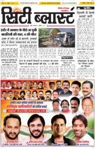 City Blast Indore E-Paper 6 April 2026 front page – सिटी ब्लास्ट ई-पेपर 6 अप्रैल 2026 पहला पृष्ठ