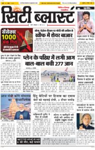 City Blast Indore E-Paper 11 May 2026 front page – सिटी ब्लास्ट ई-पेपर 11 मई 2026 पहला पृष्ठ