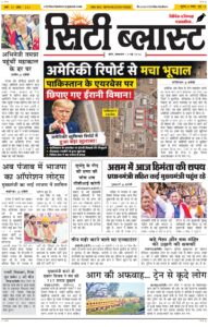 City Blast Indore E-Paper 12 May 2026 front page – सिटी ब्लास्ट ई-पेपर 12 मई 2026 पहला पृष्ठ