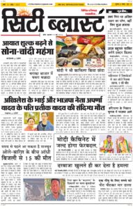 City Blast Indore E-Paper 13 May 2026 front page – सिटी ब्लास्ट ई-पेपर 13 मई 2026 पहला पृष्ठ