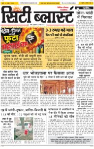 City Blast Indore E-Paper 15 May 2026 front page – सिटी ब्लास्ट ई-पेपर 15 मई 2026 पहला पृष्ठ