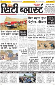 City Blast Indore E-Paper 19 May 2026 front page – सिटी ब्लास्ट ई-पेपर 19 मई 2026 पहला पृष्ठ