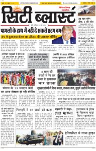 City Blast Indore E-Paper 2 May 2026 front page – सिटी ब्लास्ट ई-पेपर 2 मई 2026 पहला पृष्ठ