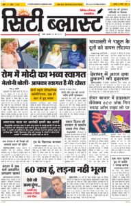 City Blast Indore E-Paper 20 May 2026 front page – सिटी ब्लास्ट ई-पेपर 20 मई 2026 पहला पृष्ठ