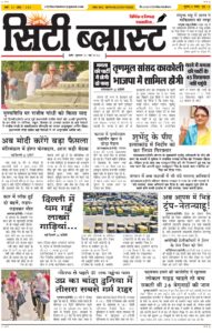 City Blast Indore E-Paper 21 May 2026 front page – सिटी ब्लास्ट ई-पेपर 21 मई 2026 पहला पृष्ठ