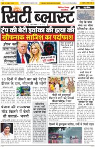 City Blast Indore E-Paper 23 May 2026 front page – सिटी ब्लास्ट ई-पेपर 23 मई 2026 पहला पृष्ठ