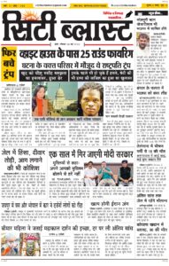City Blast Indore E-Paper 24 May 2026 front page – सिटी ब्लास्ट ई-पेपर 24 मई 2026 पहला पृष्ठ