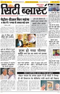 City Blast Indore E-Paper 25 May 2026 front page – सिटी ब्लास्ट ई-पेपर 25 मई 2026 पहला पृष्ठ