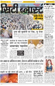 City Blast Indore E-Paper 28 May 2026 front page – सिटी ब्लास्ट ई-पेपर 28 मई 2026 पहला पृष्ठ