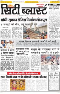 City Blast Indore E-Paper 29 May 2026 front page – सिटी ब्लास्ट ई-पेपर 29 मई 2026 पहला पृष्ठ