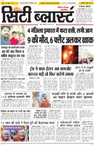 City Blast Indore E-Paper 3 May 2026 front page – सिटी ब्लास्ट ई-पेपर 3 मई 2026 पहला पृष्ठ
