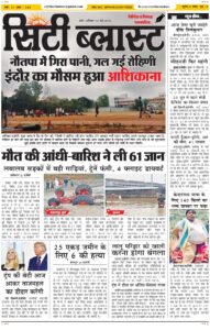 City Blast Indore E-Paper 30 May 2026 front page – सिटी ब्लास्ट ई-पेपर 30 मई 2026 पहला पृष्ठ