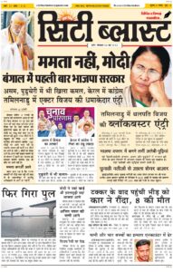 City Blast Indore E-Paper 4 May 2026 front page – सिटी ब्लास्ट ई-पेपर 4 मई 2026 पहला पृष्ठ