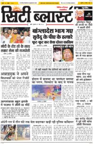 City Blast Indore E-Paper 7 May 2026 front page – सिटी ब्लास्ट ई-पेपर 7 मई 2026 पहला पृष्ठ