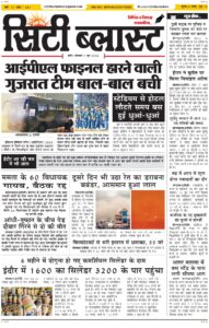 City Blast Indore E-Paper 1 June 2026 front page – सिटी ब्लास्ट ई-पेपर 1 जून 2026 पहला पृष्ठ