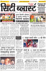City Blast Indore E-Paper 10 June 2026 front page – सिटी ब्लास्ट ई-पेपर 10 जून 2026 पहला पृष्ठ