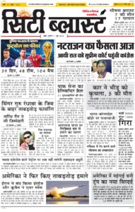 City Blast Indore E-Paper 11 June 2026 front page – सिटी ब्लास्ट ई-पेपर 11 जून 2026 पहला पृष्ठ