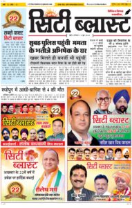 City Blast Indore E-Paper 13 June 2026 front page – सिटी ब्लास्ट ई-पेपर 13 जून 2026 पहला पृष्ठ