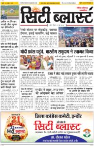 City Blast Indore E-Paper 14 June 2026 front page – सिटी ब्लास्ट ई-पेपर 14 जून 2026 पहला पृष्ठ
