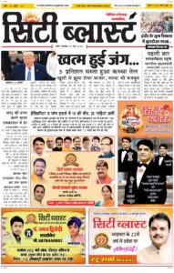 City Blast Indore E-Paper 15 June 2026 front page – सिटी ब्लास्ट ई-पेपर 15 जून 2026 पहला पृष्ठ