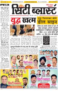 City Blast Indore E-Paper 18 June 2026 front page – सिटी ब्लास्ट ई-पेपर 18 जून 2026 पहला पृष्ठ