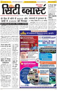 City Blast Indore E-Paper 19 June 2026 front page – सिटी ब्लास्ट ई-पेपर 19 जून 2026 पहला पृष्ठ