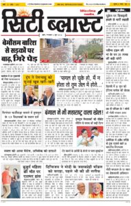 City Blast Indore E-Paper 2 June 2026 front page – सिटी ब्लास्ट ई-पेपर 2 जून 2026 पहला पृष्ठ