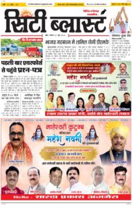 City Blast Indore E-Paper 21 June 2026 front page – सिटी ब्लास्ट ई-पेपर 21 जून 2026 पहला पृष्ठ