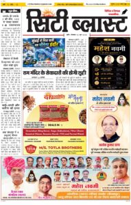 City Blast Indore E-Paper 22 June 2026 front page – सिटी ब्लास्ट ई-पेपर 22 जून 2026 पहला पृष्ठ
