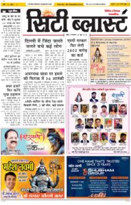 City Blast Indore E-Paper 23 June 2026 front page – सिटी ब्लास्ट ई-पेपर 23 जून 2026 पहला पृष्ठ