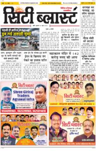 City Blast Indore E-Paper 24 June 2026 front page – सिटी ब्लास्ट ई-पेपर 24 जून 2026 पहला पृष्ठ