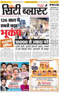 City Blast Indore E-Paper 25 June 2026 front page – सिटी ब्लास्ट ई-पेपर 25 जून 2026 पहला पृष्ठ