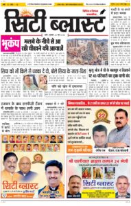 City Blast Indore E-Paper 26 June 2026 front page – सिटी ब्लास्ट ई-पेपर 26 जून 2026 पहला पृष्ठ