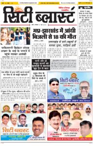 City Blast Indore E-Paper 27 June 2026 front page – सिटी ब्लास्ट ई-पेपर 27 जून 2026 पहला पृष्ठ