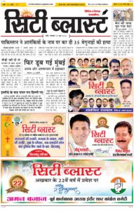City Blast Indore E-Paper 29 June 2026 front page – सिटी ब्लास्ट ई-पेपर 29 जून 2026 पहला पृष्ठ