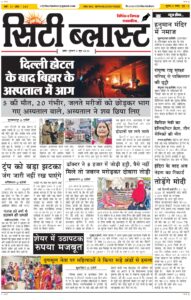 City Blast Indore E-Paper 4 June 2026 front page – सिटी ब्लास्ट ई-पेपर 4 जून 2026 पहला पृष्ठ