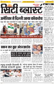 City Blast Indore E-Paper 6 June 2026 front page – सिटी ब्लास्ट ई-पेपर 6 जून 2026 पहला पृष्ठ