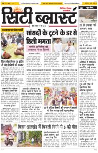 City Blast Indore E-Paper 7 June 2026 front page – सिटी ब्लास्ट ई-पेपर 7 जून 2026 पहला पृष्ठ