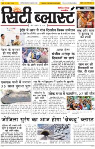City Blast Indore E-Paper 9 June 2026 front page – सिटी ब्लास्ट ई-पेपर 9 जून 2026 पहला पृष्ठ