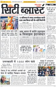 City Blast Indore E-Paper 10 July 2026 front page – सिटी ब्लास्ट ई-पेपर 10 जुलाई 2026 पहला पृष्ठ