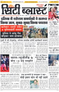 City Blast Indore E-Paper 11 July 2026 front page – सिटी ब्लास्ट ई-पेपर 11 जुलाई 2026 पहला पृष्ठ