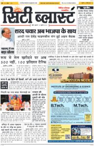 City Blast Indore E-Paper 15 July 2026 front page – सिटी ब्लास्ट ई-पेपर 15 जुलाई 2026 पहला पृष्ठ