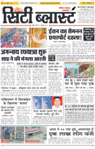 City Blast Indore E-Paper 16 July 2026 front page – सिटी ब्लास्ट ई-पेपर 16 जुलाई 2026 पहला पृष्ठ
