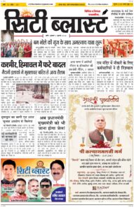 City Blast Indore E-Paper 2 July 2026 front page – सिटी ब्लास्ट ई-पेपर 2 जुलाई 2026 पहला पृष्ठ