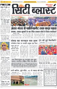 City Blast Indore E-Paper 20 July 2026 front page – सिटी ब्लास्ट ई-पेपर 20 जुलाई 2026 पहला पृष्ठ