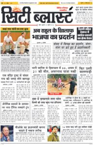City Blast Indore E-Paper 22 July 2026 front page – सिटी ब्लास्ट ई-पेपर 22 जुलाई 2026 पहला पृष्ठ