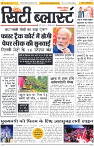 City Blast Indore E-Paper 23 July 2026 front page – सिटी ब्लास्ट ई-पेपर 23 जुलाई 2026 पहला पृष्ठ