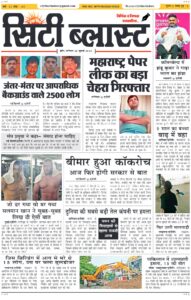 City Blast Indore E-Paper 25 July 2026 front page – सिटी ब्लास्ट ई-पेपर 25 जुलाई 2026 पहला पृष्ठ