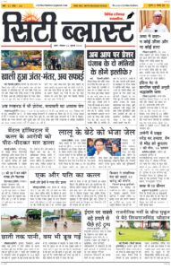 City Blast Indore E-Paper 26 July 2026 front page – सिटी ब्लास्ट ई-पेपर 26 जुलाई 2026 पहला पृष्ठ