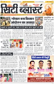 City Blast Indore E-Paper 29 July 2026 front page – सिटी ब्लास्ट ई-पेपर 29 जुलाई 2026 पहला पृष्ठ